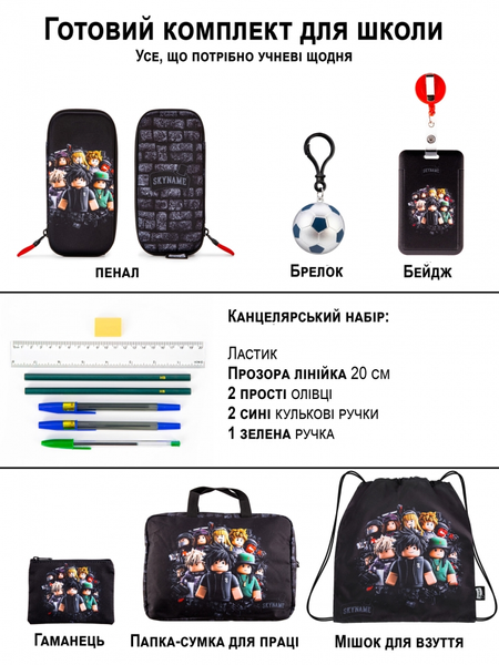 Набір з рюкзаком &mdash; варіант 4 SKY-R1-093-SET фото